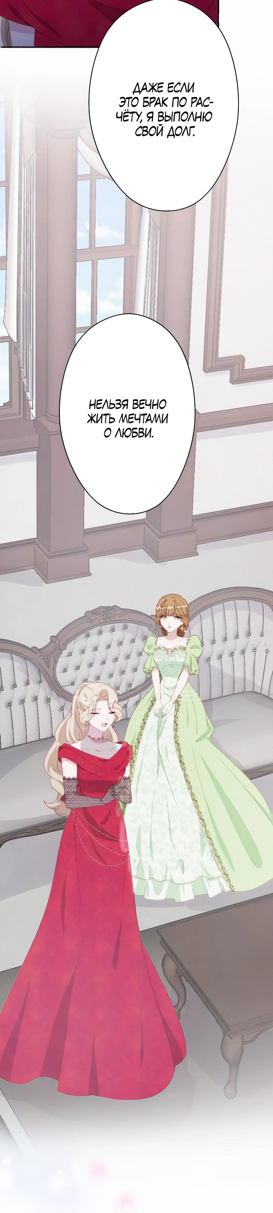Манга Обречённая на смерть злодейка возжелала любви - Глава 38 Страница 25