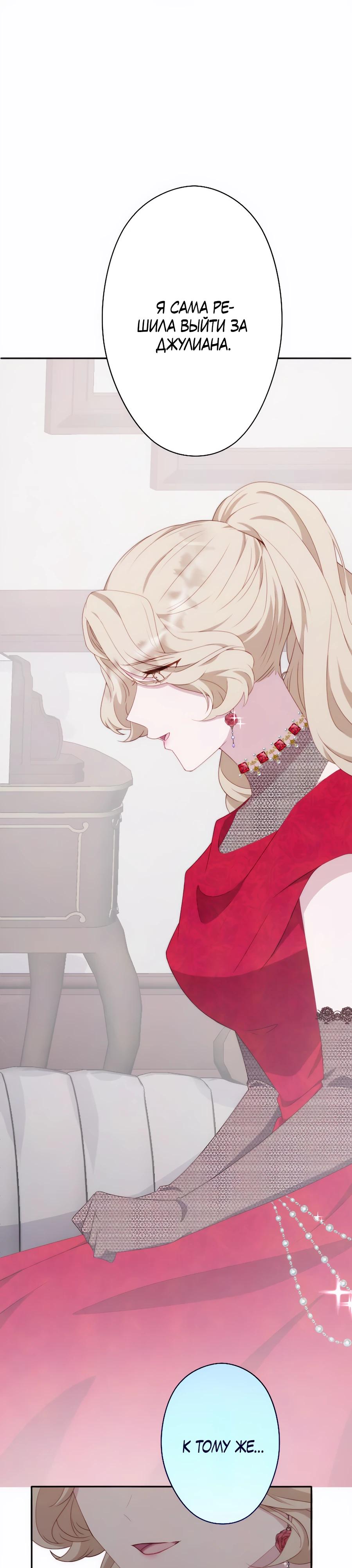 Манга Обречённая на смерть злодейка возжелала любви - Глава 38 Страница 15