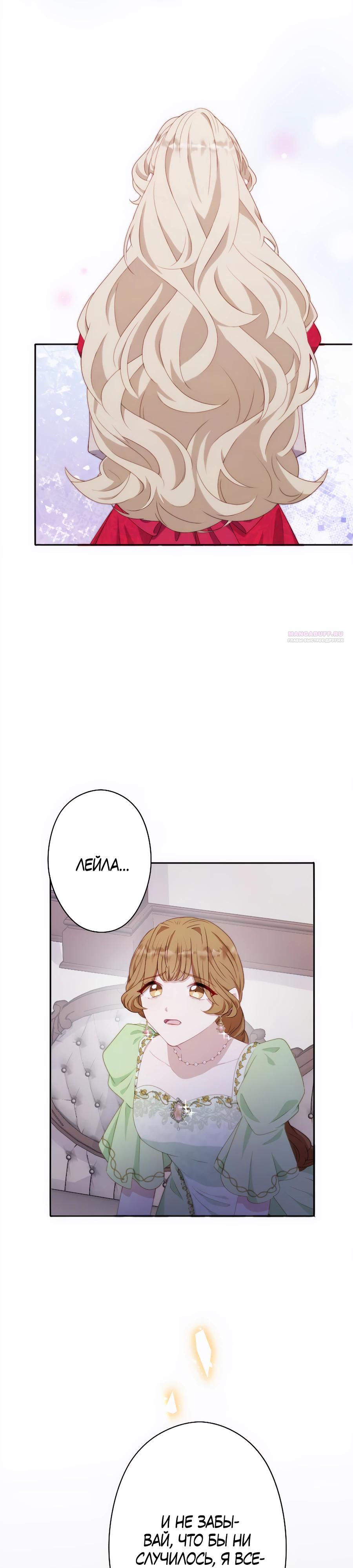 Манга Обречённая на смерть злодейка возжелала любви - Глава 38 Страница 26