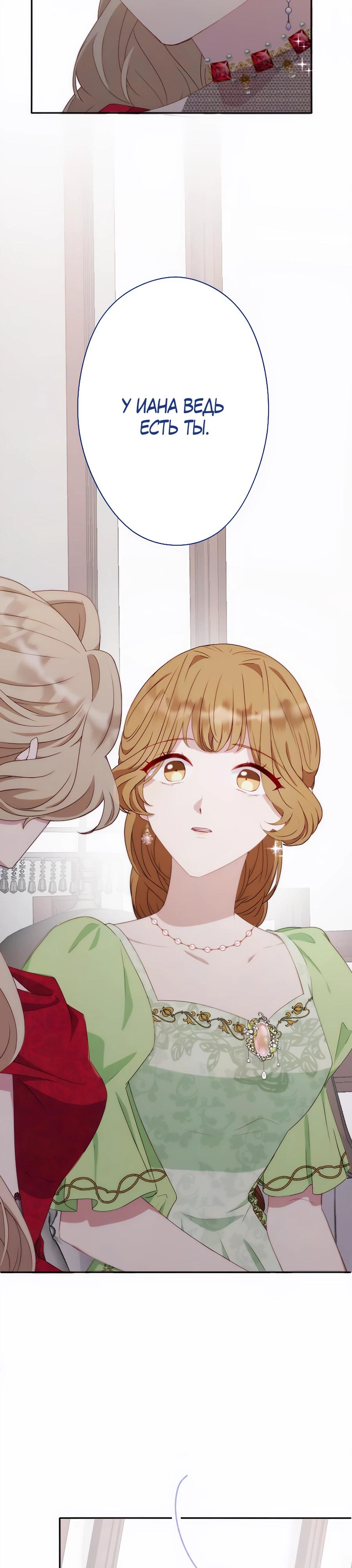 Манга Обречённая на смерть злодейка возжелала любви - Глава 38 Страница 16