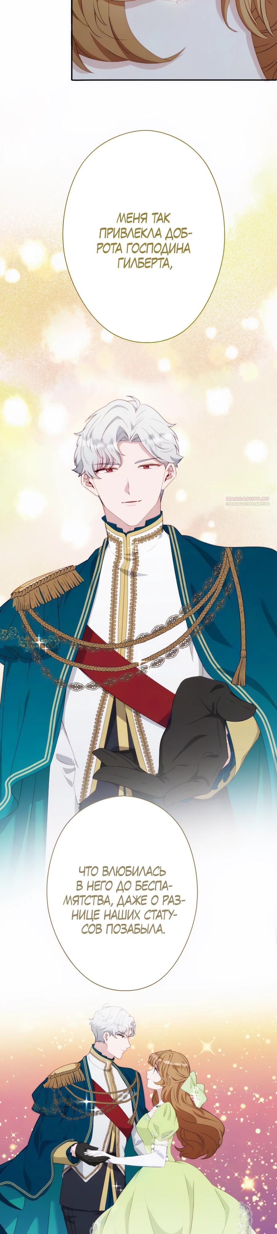 Манга Обречённая на смерть злодейка возжелала любви - Глава 38 Страница 18