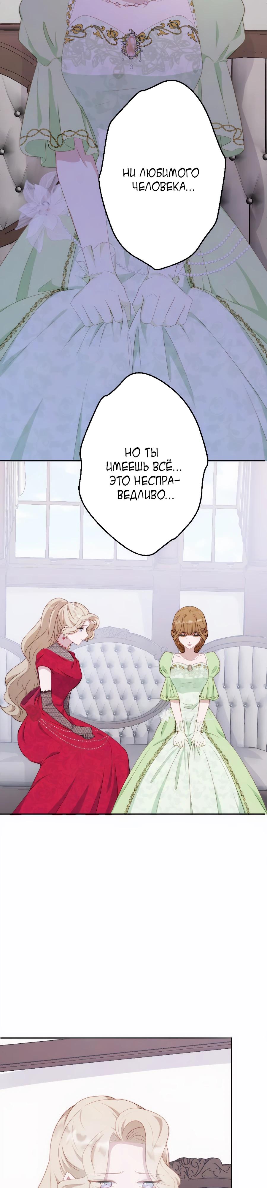 Манга Обречённая на смерть злодейка возжелала любви - Глава 38 Страница 5