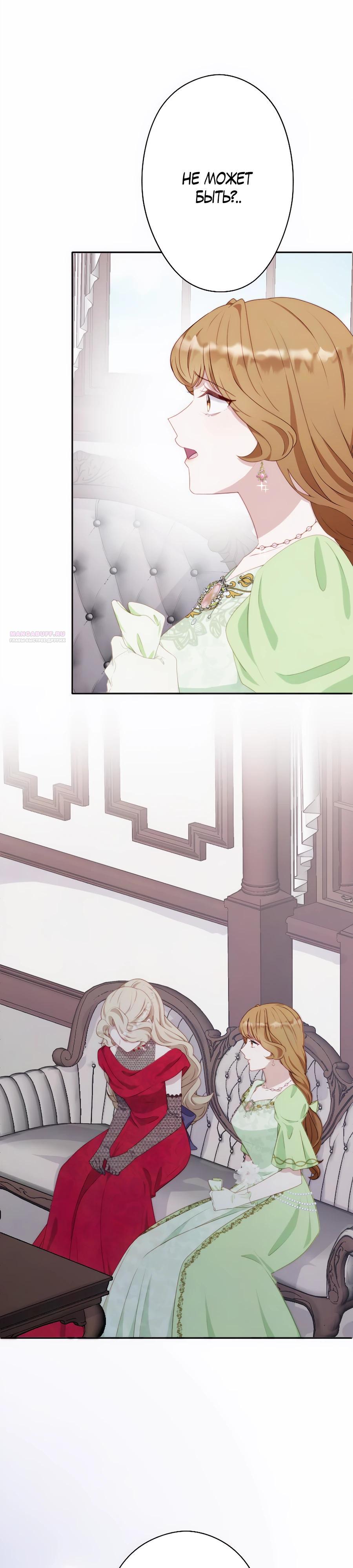 Манга Обречённая на смерть злодейка возжелала любви - Глава 38 Страница 10