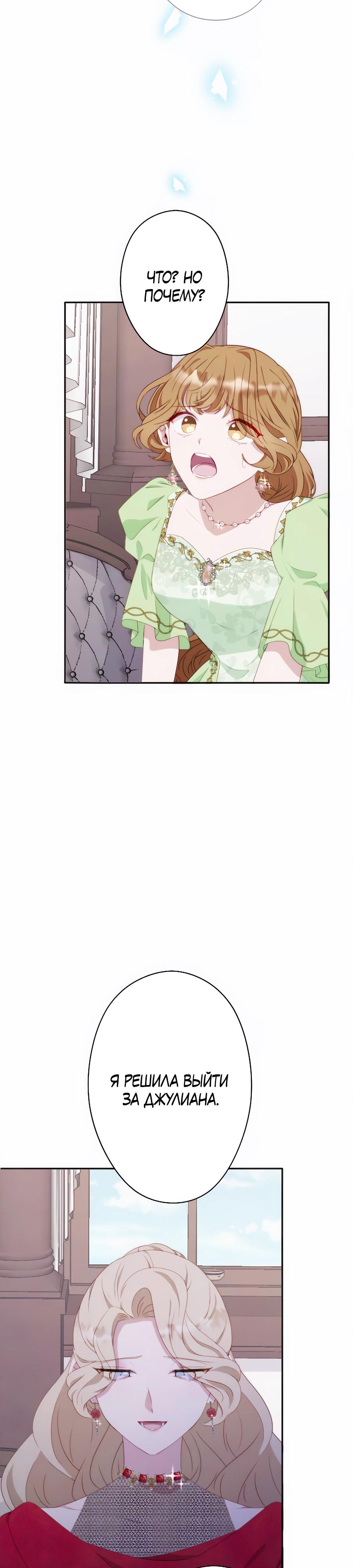 Манга Обречённая на смерть злодейка возжелала любви - Глава 38 Страница 24