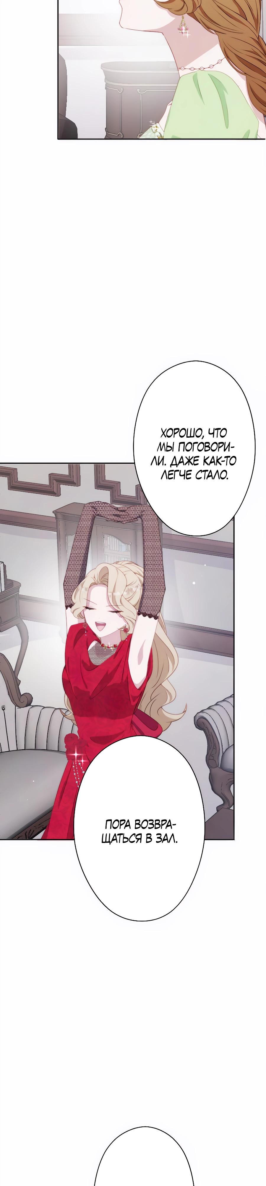 Манга Обречённая на смерть злодейка возжелала любви - Глава 38 Страница 28