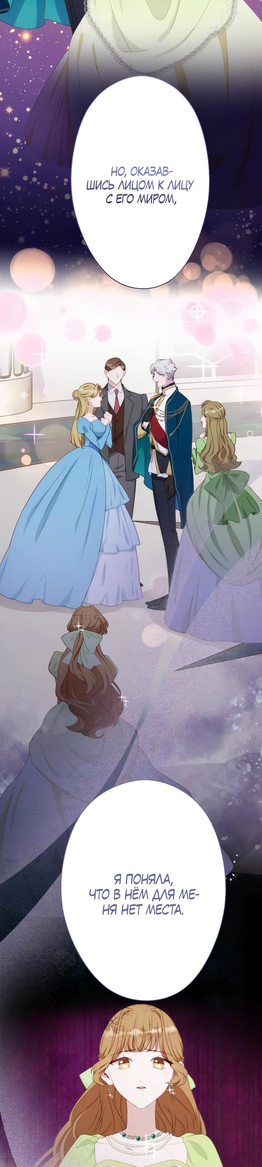 Манга Обречённая на смерть злодейка возжелала любви - Глава 38 Страница 19