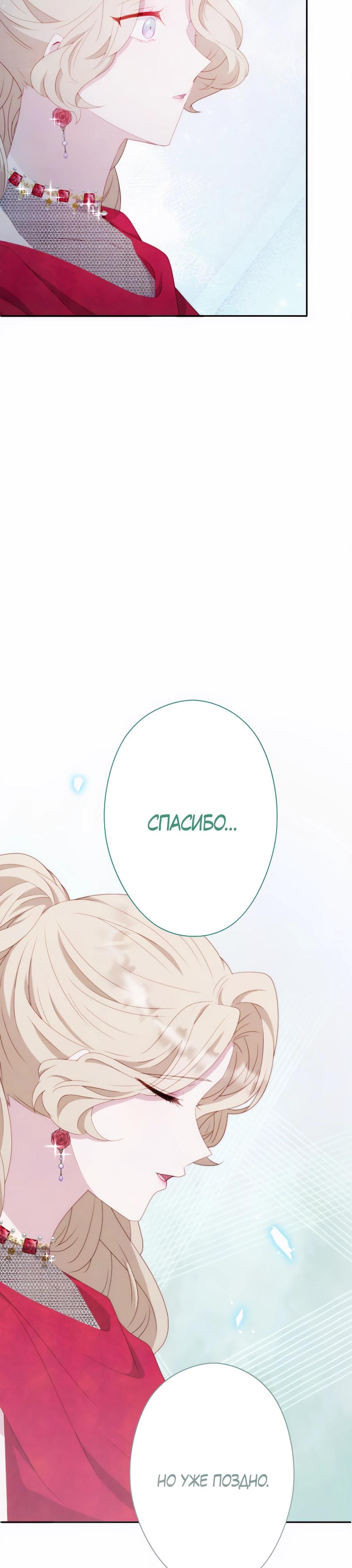 Манга Обречённая на смерть злодейка возжелала любви - Глава 38 Страница 23