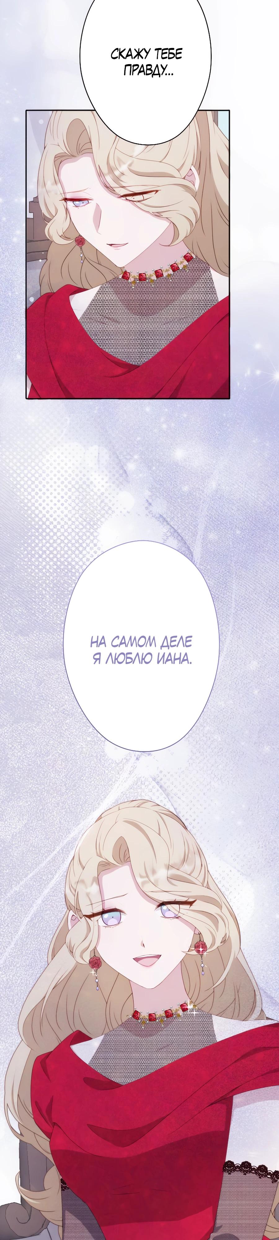 Манга Обречённая на смерть злодейка возжелала любви - Глава 38 Страница 11