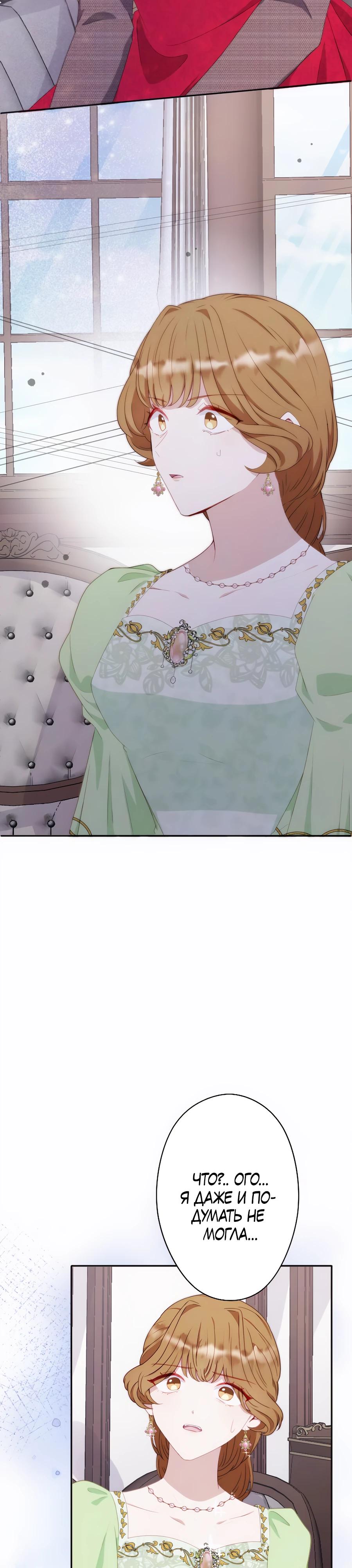Манга Обречённая на смерть злодейка возжелала любви - Глава 38 Страница 12
