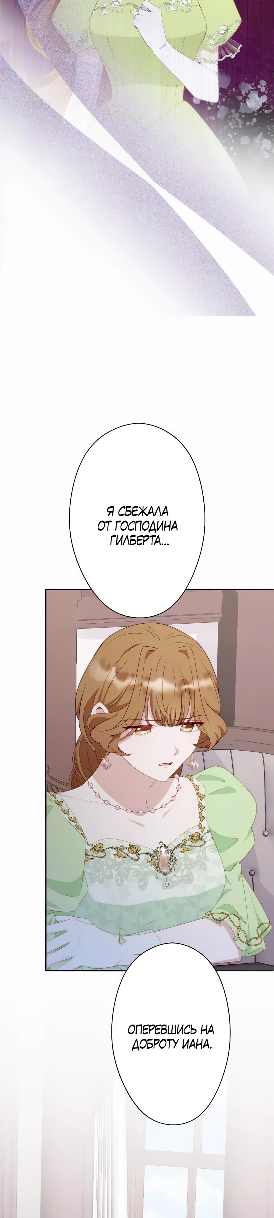 Манга Обречённая на смерть злодейка возжелала любви - Глава 38 Страница 20