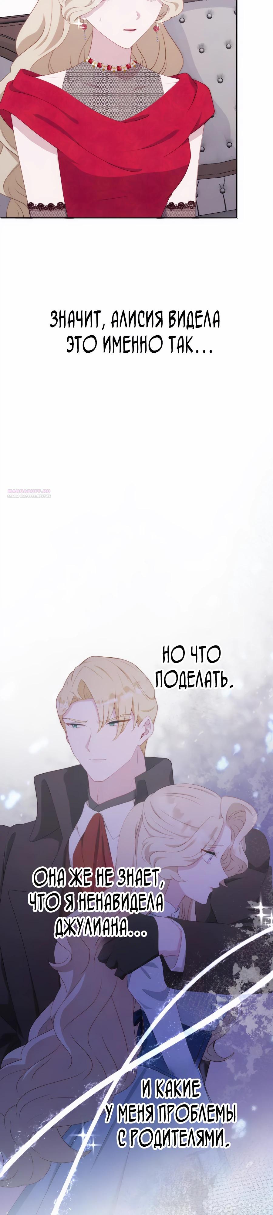 Манга Обречённая на смерть злодейка возжелала любви - Глава 38 Страница 6