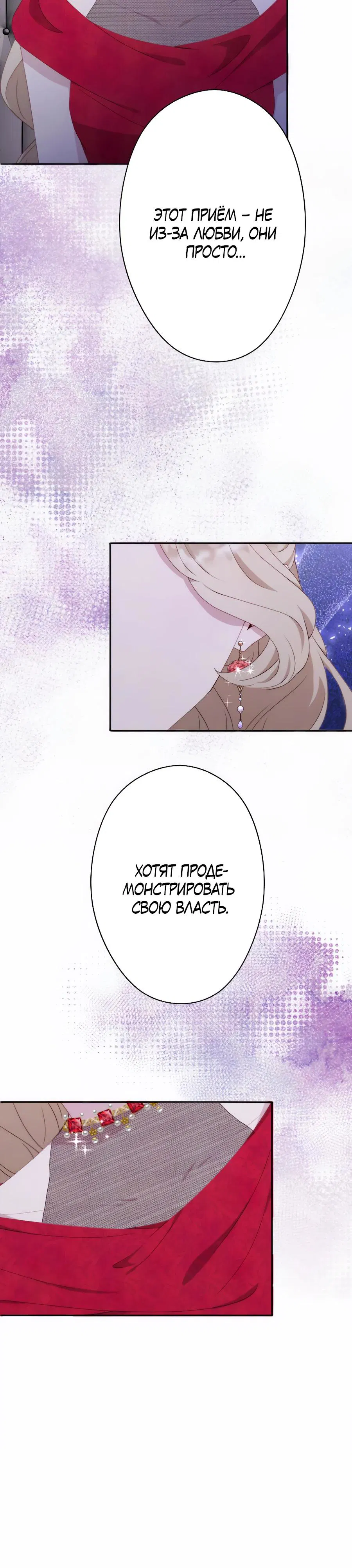 Манга Обречённая на смерть злодейка возжелала любви - Глава 38 Страница 9