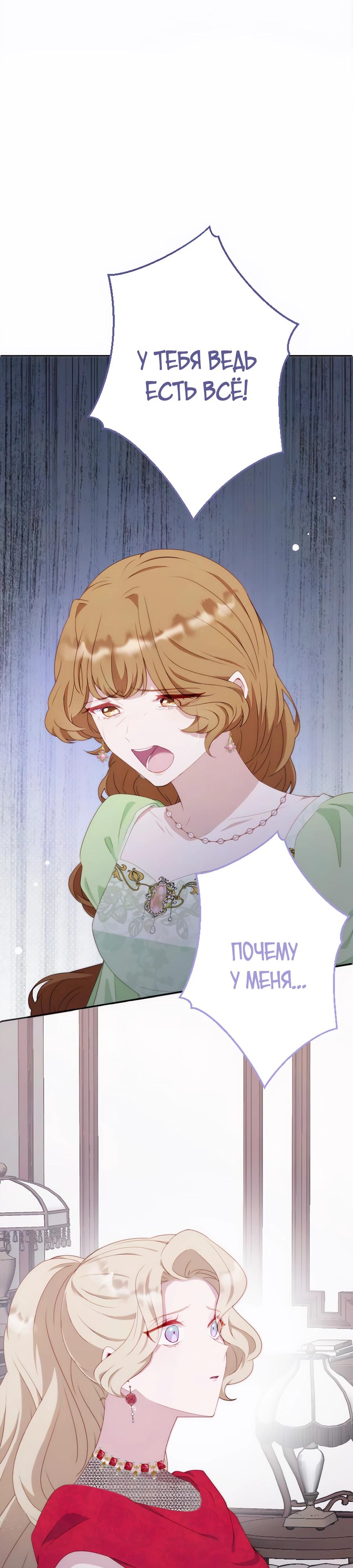 Манга Обречённая на смерть злодейка возжелала любви - Глава 38 Страница 3