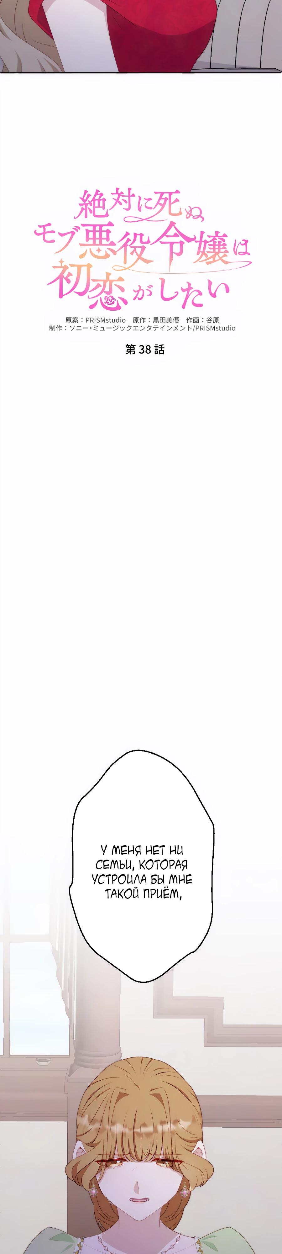 Манга Обречённая на смерть злодейка возжелала любви - Глава 38 Страница 4