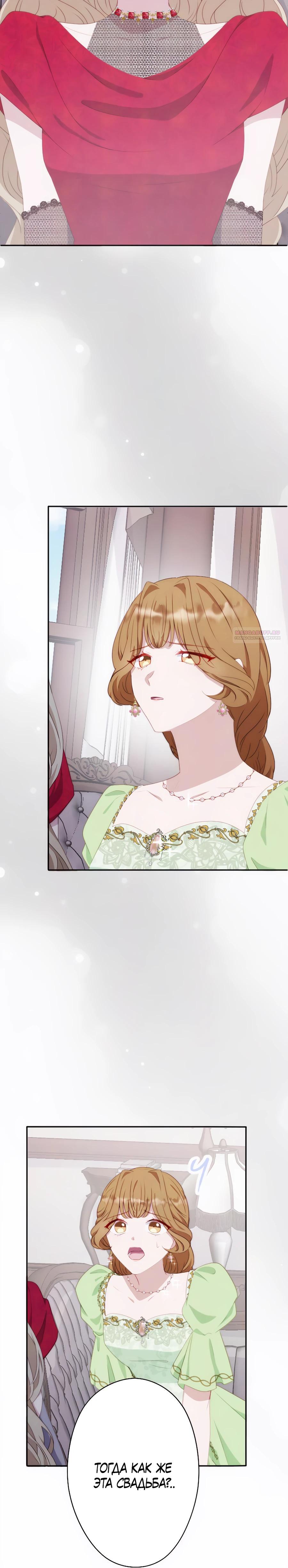 Манга Обречённая на смерть злодейка возжелала любви - Глава 38 Страница 14