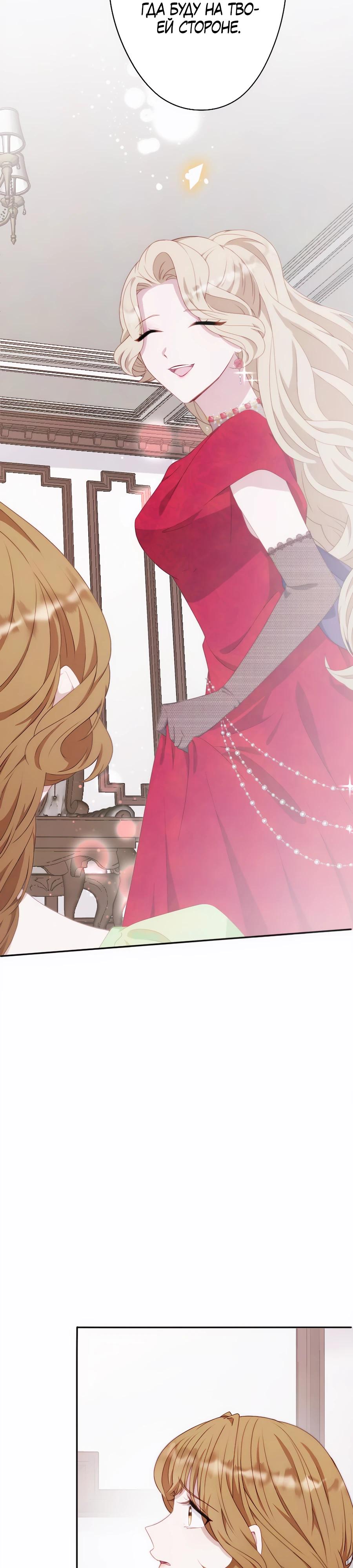 Манга Обречённая на смерть злодейка возжелала любви - Глава 38 Страница 27