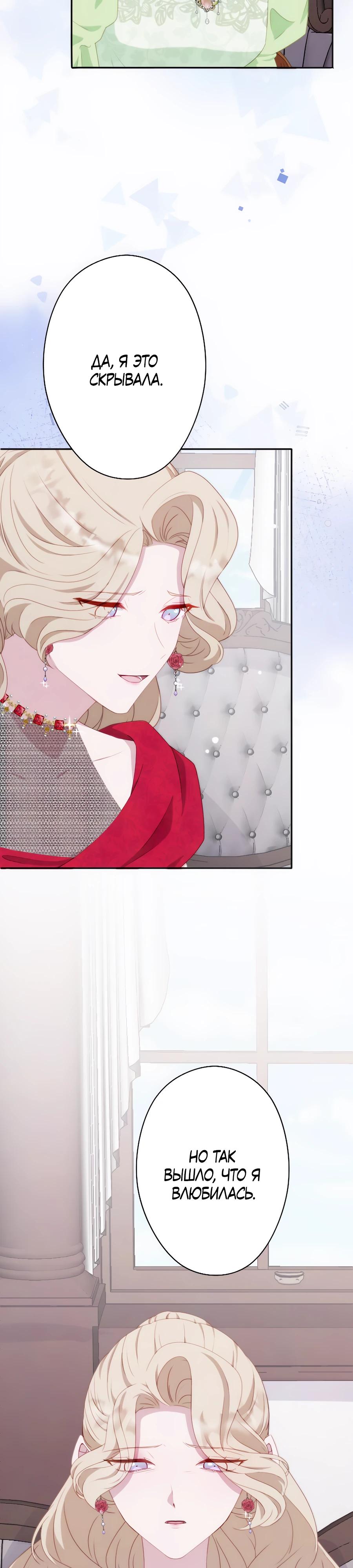 Манга Обречённая на смерть злодейка возжелала любви - Глава 38 Страница 13