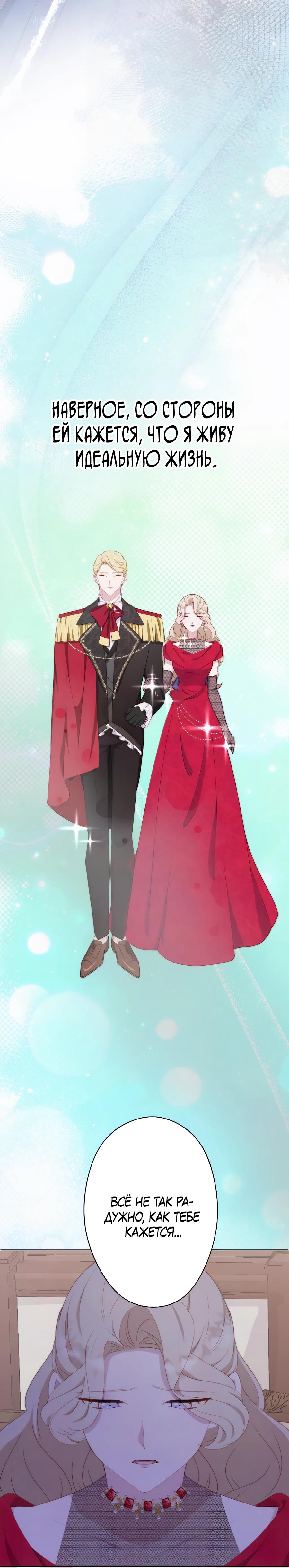 Манга Обречённая на смерть злодейка возжелала любви - Глава 38 Страница 7