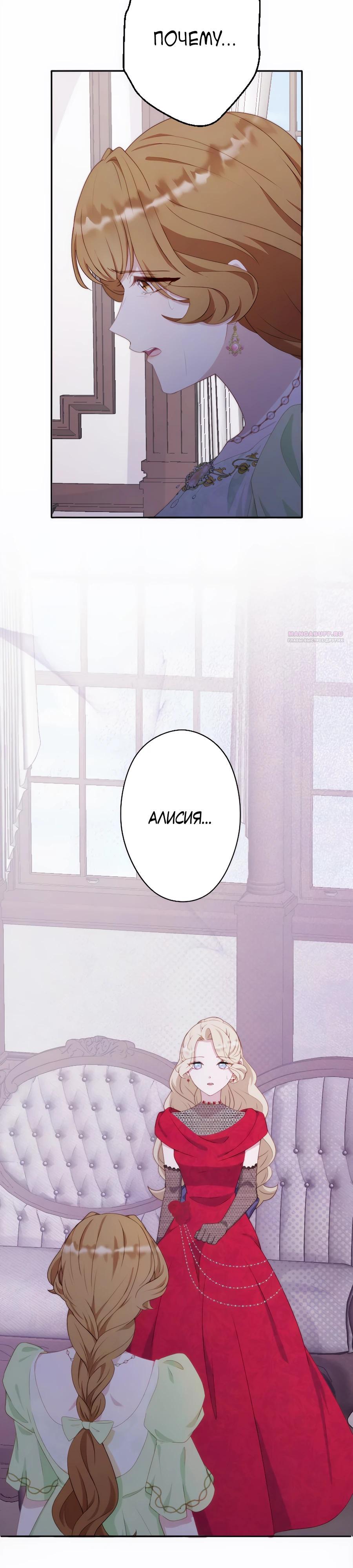 Манга Обречённая на смерть злодейка возжелала любви - Глава 38 Страница 2