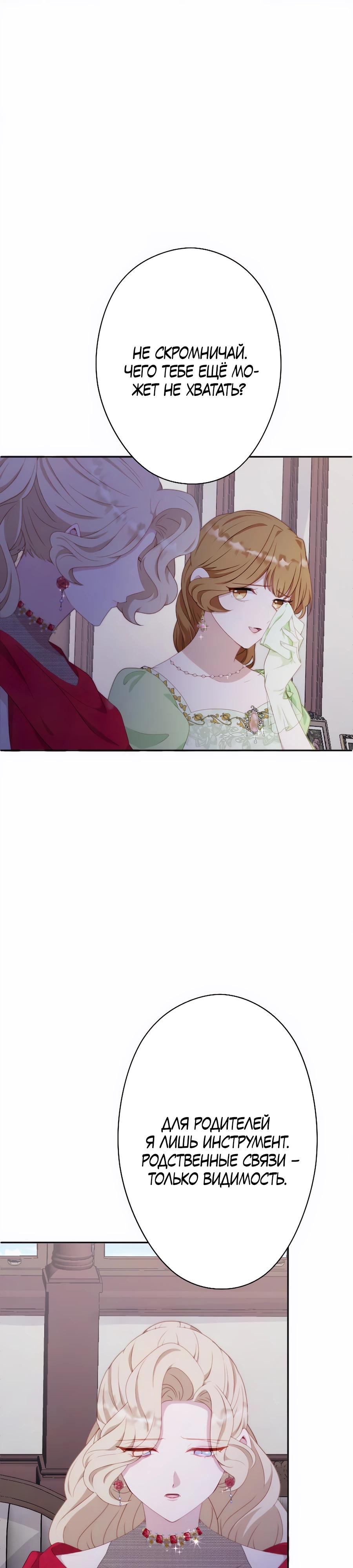 Манга Обречённая на смерть злодейка возжелала любви - Глава 38 Страница 8