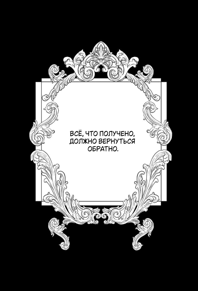 Манга Среди грязи - Глава 24 Страница 1