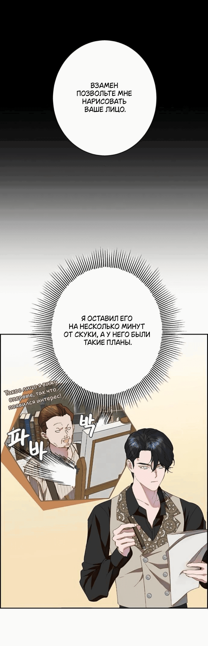 Манга Среди грязи - Глава 23 Страница 51