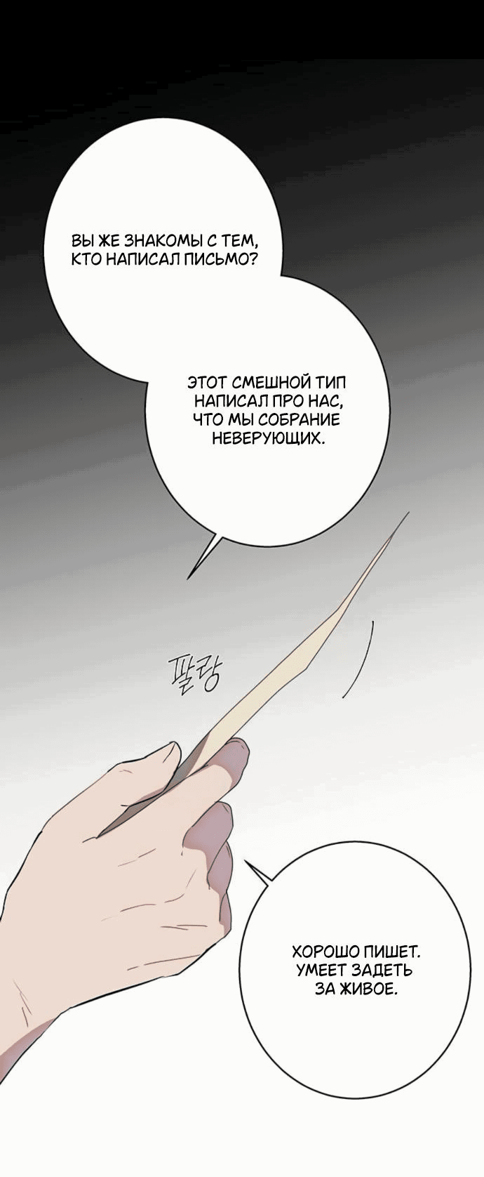 Манга Среди грязи - Глава 23 Страница 46