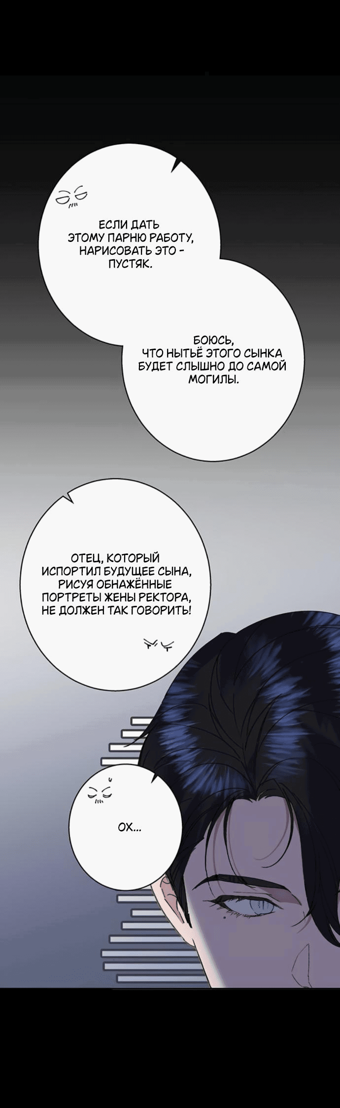 Манга Среди грязи - Глава 23 Страница 48