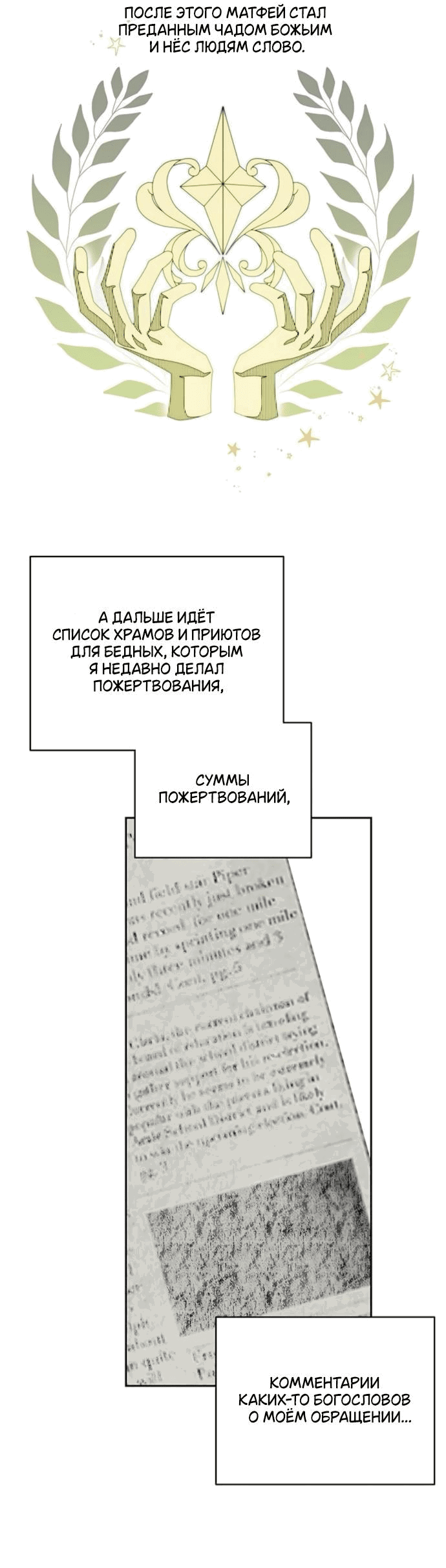 Манга Среди грязи - Глава 23 Страница 40