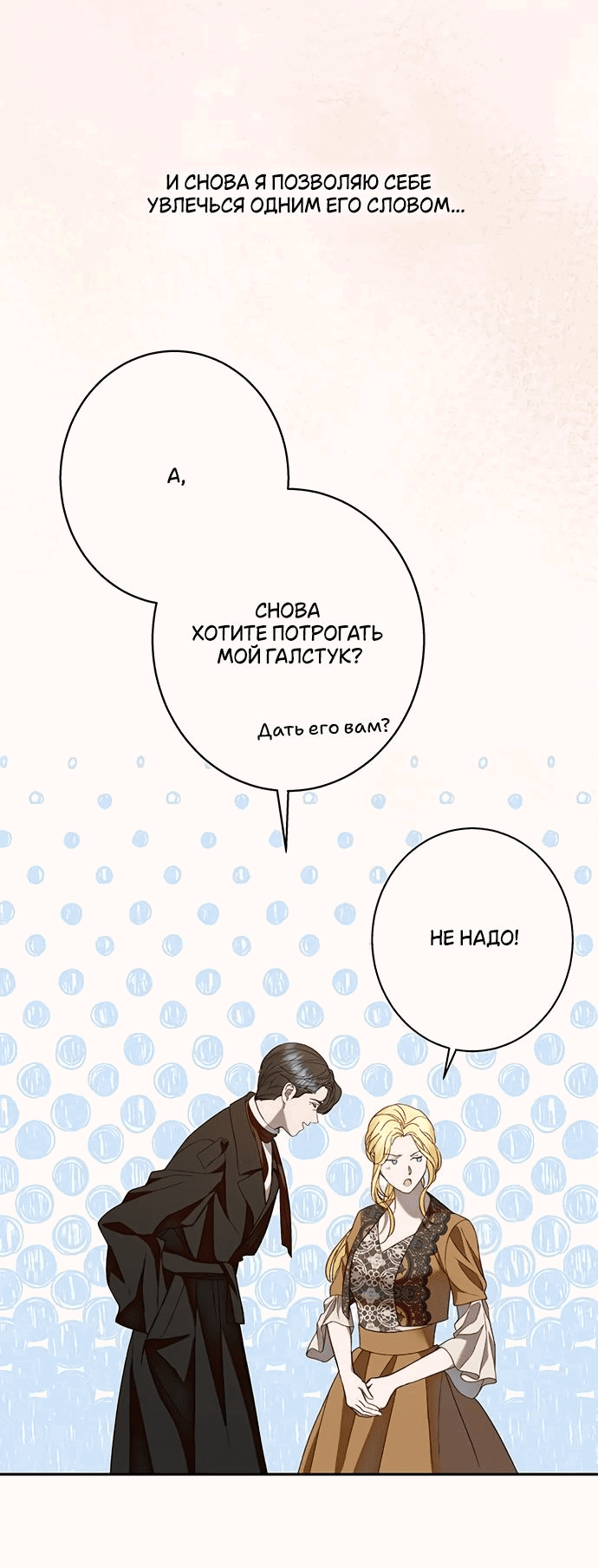 Манга Среди грязи - Глава 22 Страница 43