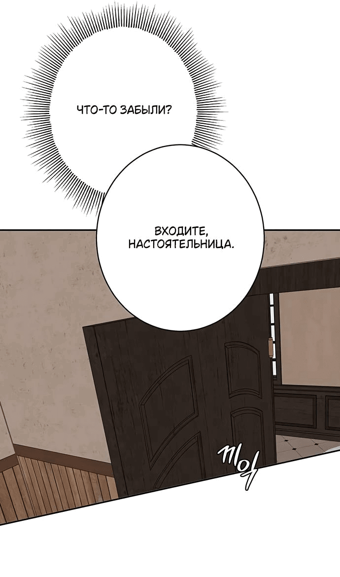 Манга Среди грязи - Глава 22 Страница 32