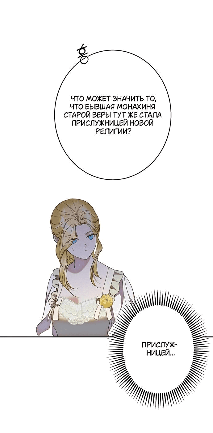 Манга Среди грязи - Глава 21 Страница 15