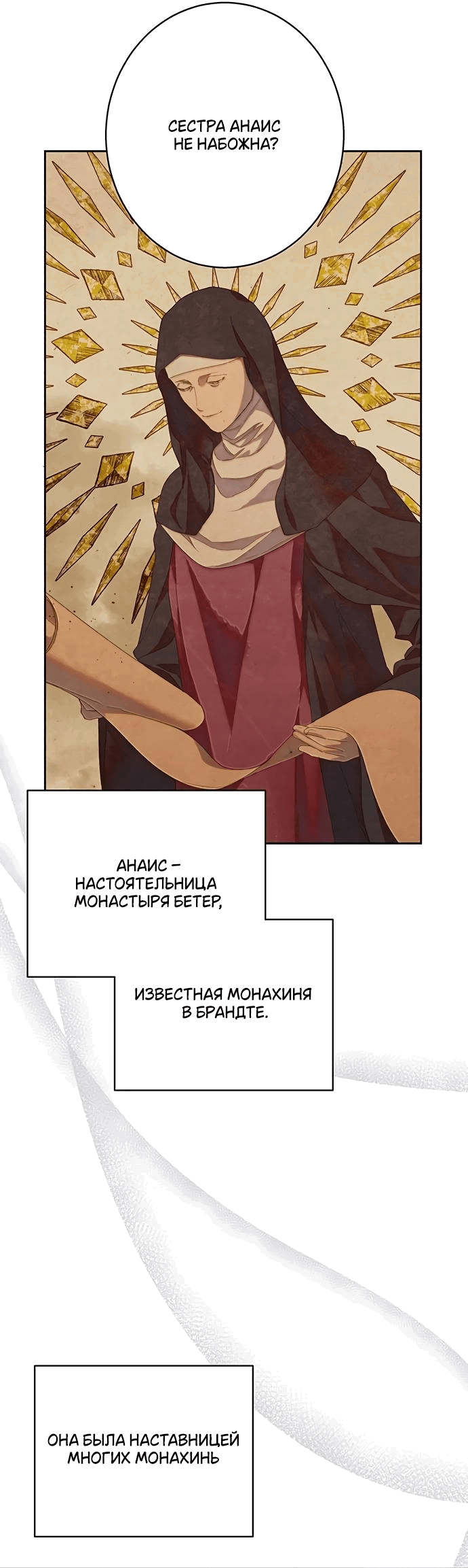 Манга Среди грязи - Глава 21 Страница 12