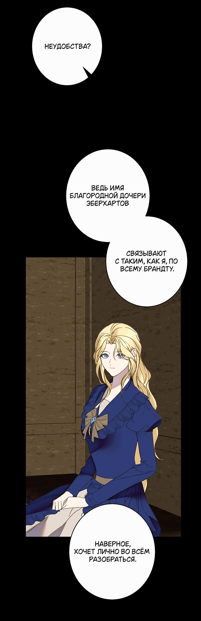 Манга Среди грязи - Глава 17 Страница 50