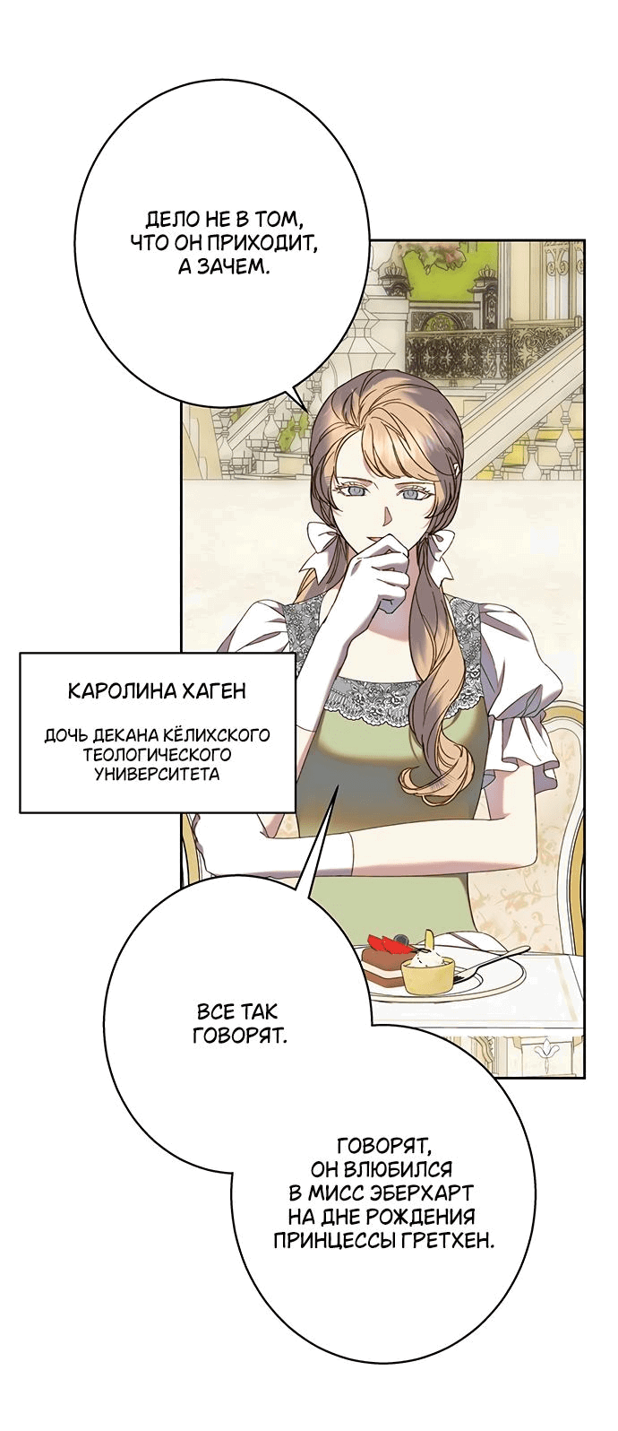 Манга Среди грязи - Глава 16 Страница 5
