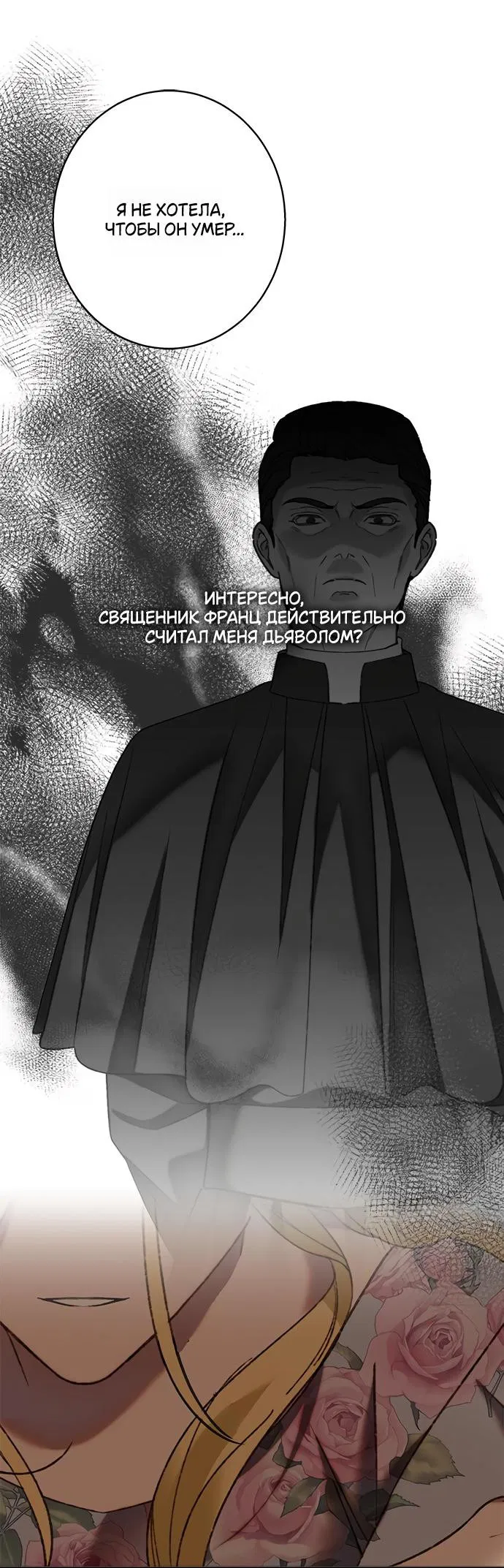 Манга Среди грязи - Глава 15 Страница 17