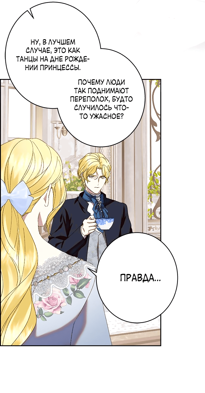 Манга Среди грязи - Глава 14 Страница 16