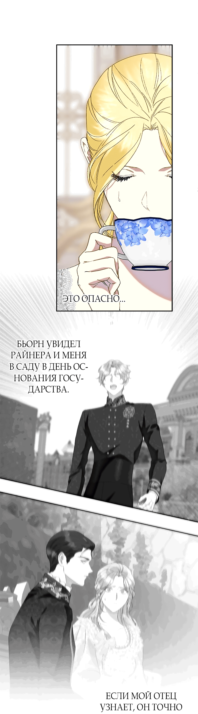 Манга Среди грязи - Глава 14 Страница 17