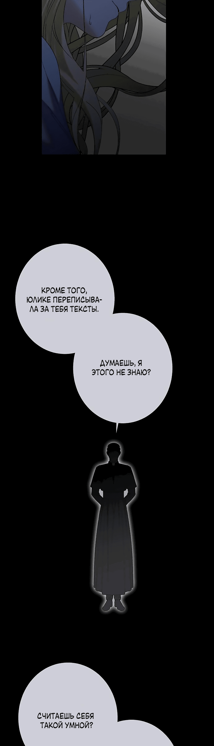 Манга Среди грязи - Глава 14 Страница 51