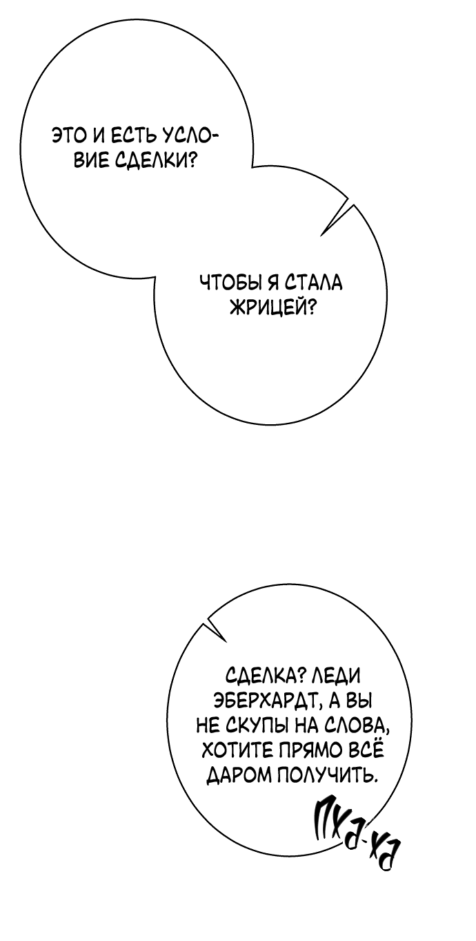 Манга Среди грязи - Глава 13 Страница 33