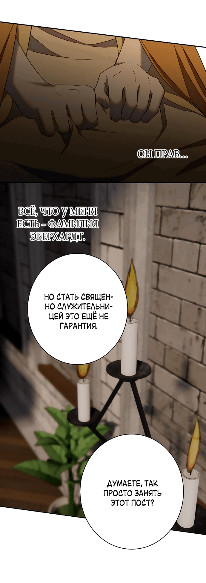 Манга Среди грязи - Глава 13 Страница 37