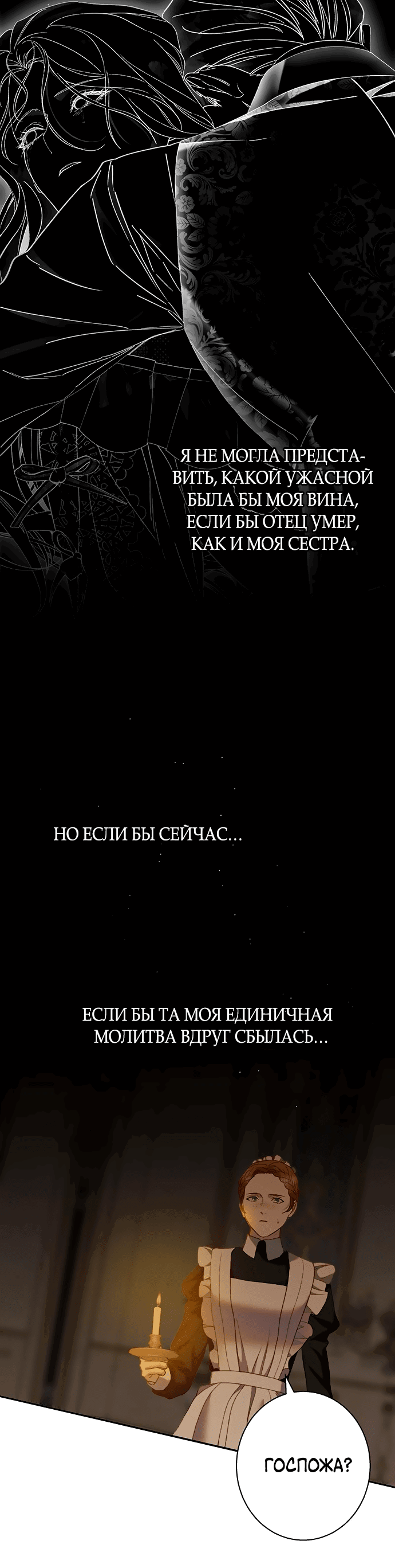 Манга Среди грязи - Глава 12 Страница 50