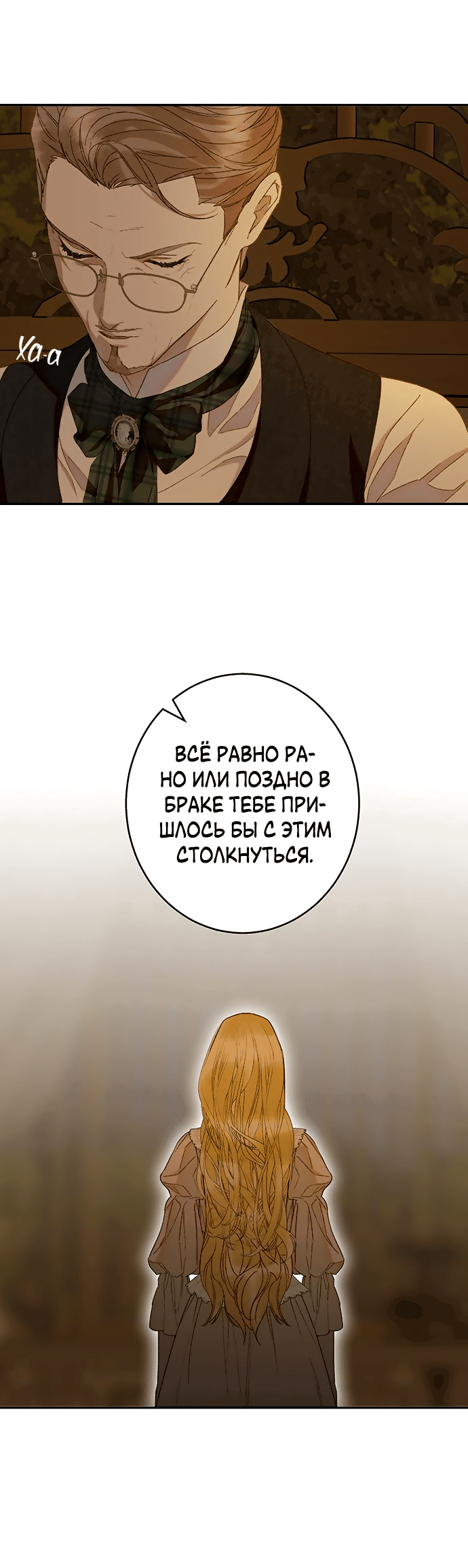 Манга Среди грязи - Глава 12 Страница 27