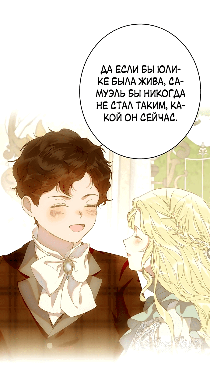 Манга Среди грязи - Глава 12 Страница 34