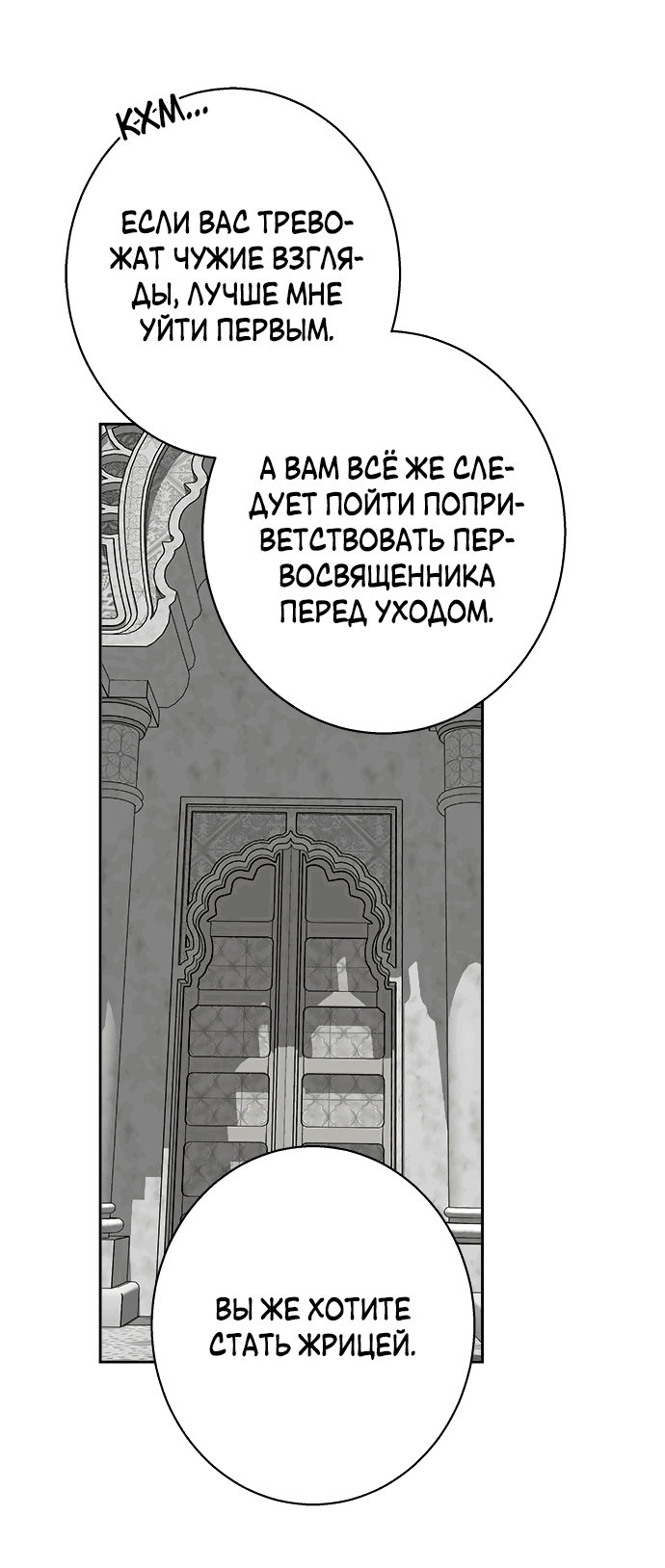Манга Среди грязи - Глава 11 Страница 29