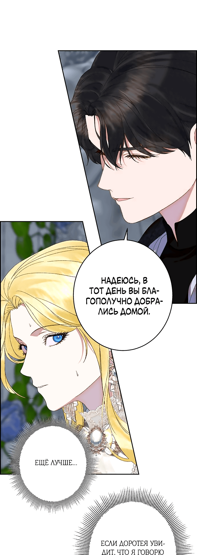 Манга Среди грязи - Глава 10 Страница 52