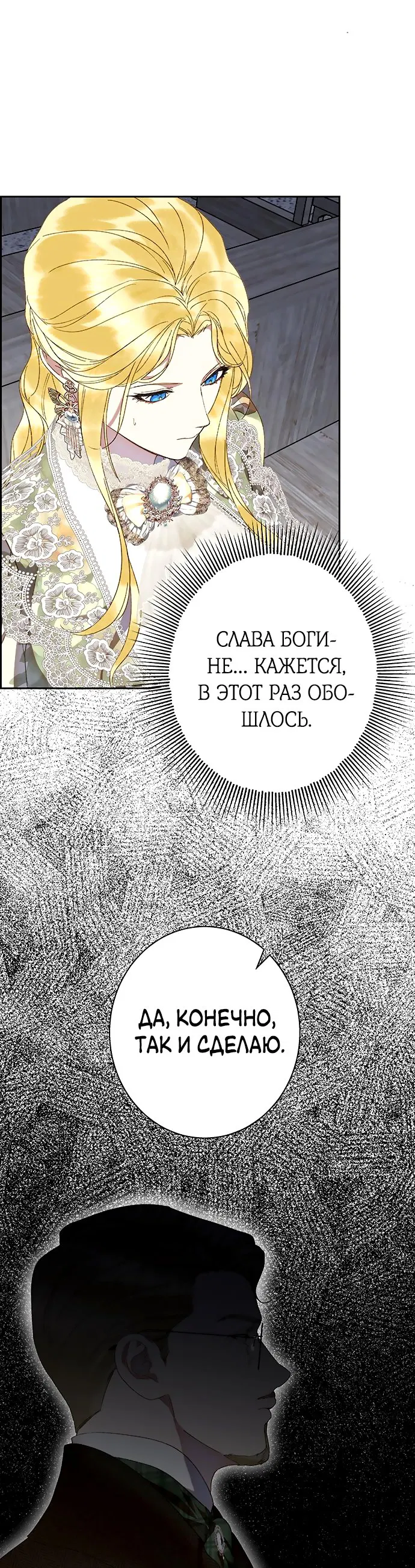 Манга Среди грязи - Глава 10 Страница 47