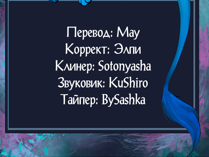 Манга Среди грязи - Глава 8 Страница 66
