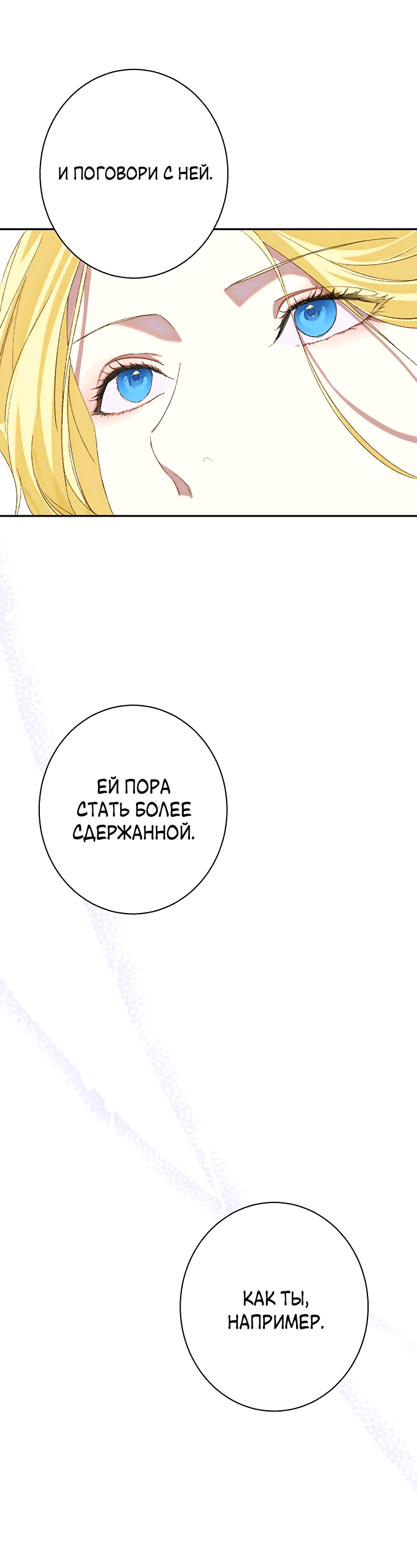 Манга Среди грязи - Глава 6 Страница 47