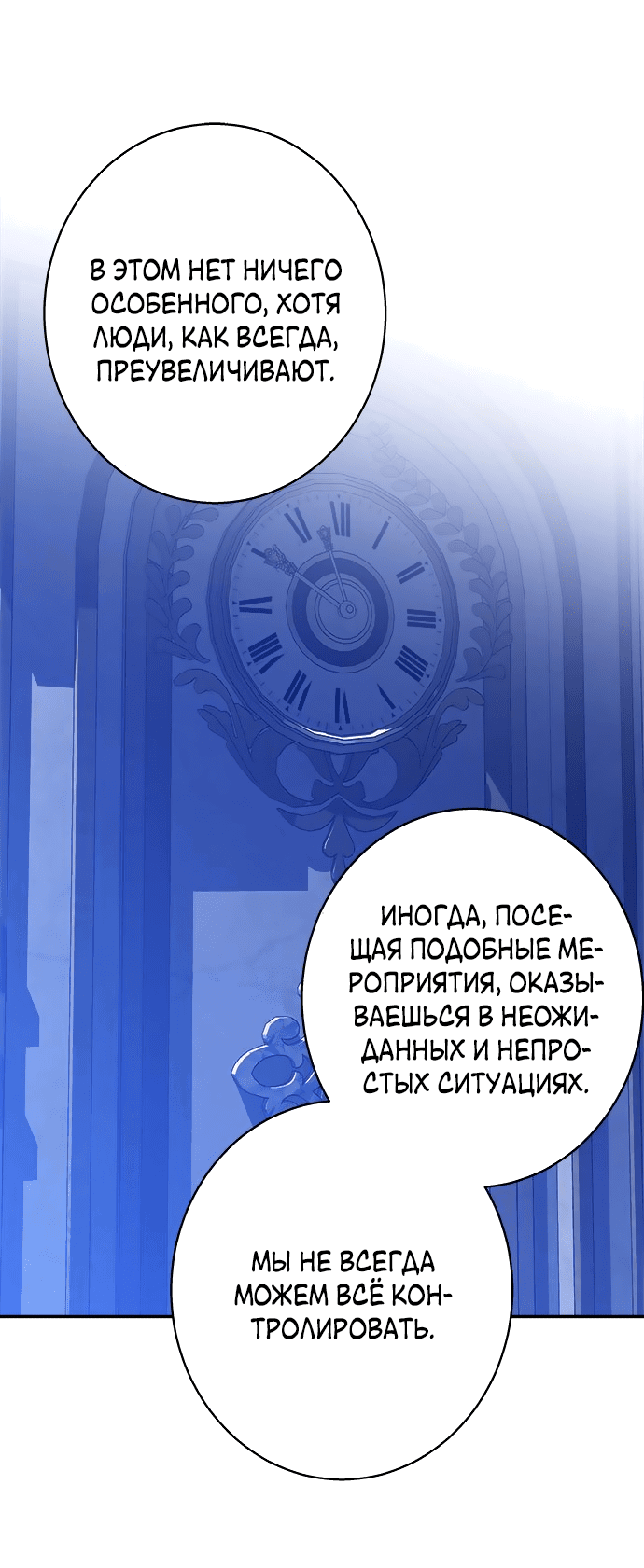 Манга Среди грязи - Глава 5 Страница 45